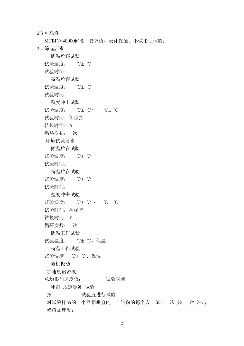 研制工作总结_第3页