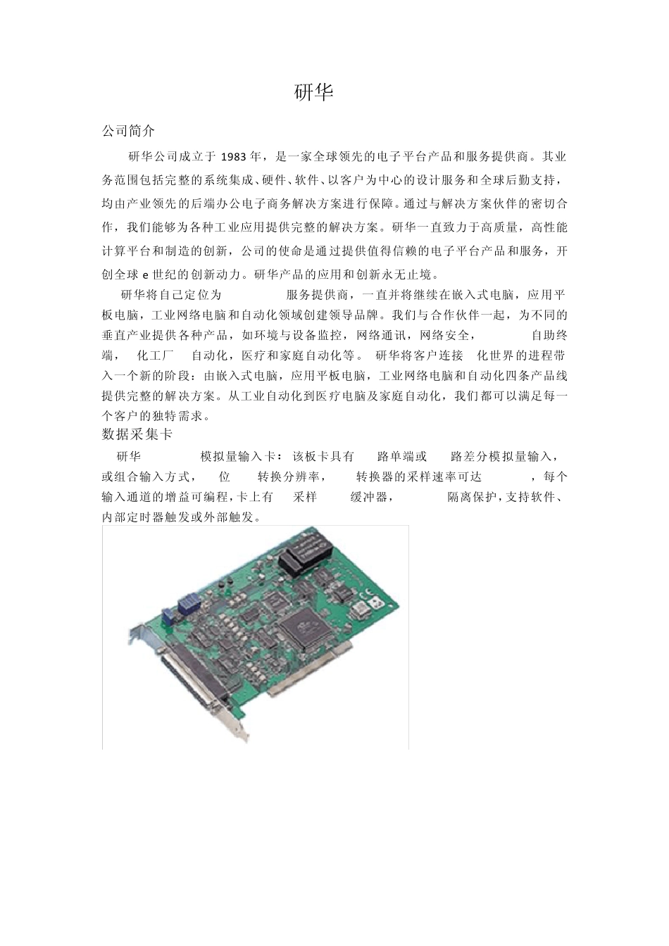 研华,NI,阿尔泰公司简介及数据采集卡_第1页