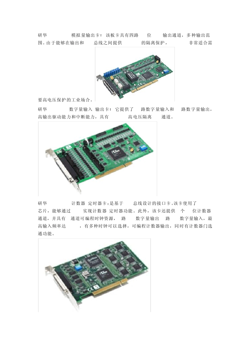 研华,NI,阿尔泰公司简介及数据采集卡_第2页