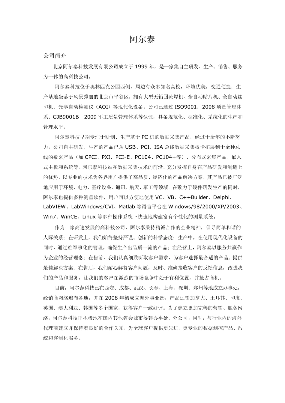 研华,NI,阿尔泰公司简介及数据采集卡_第3页