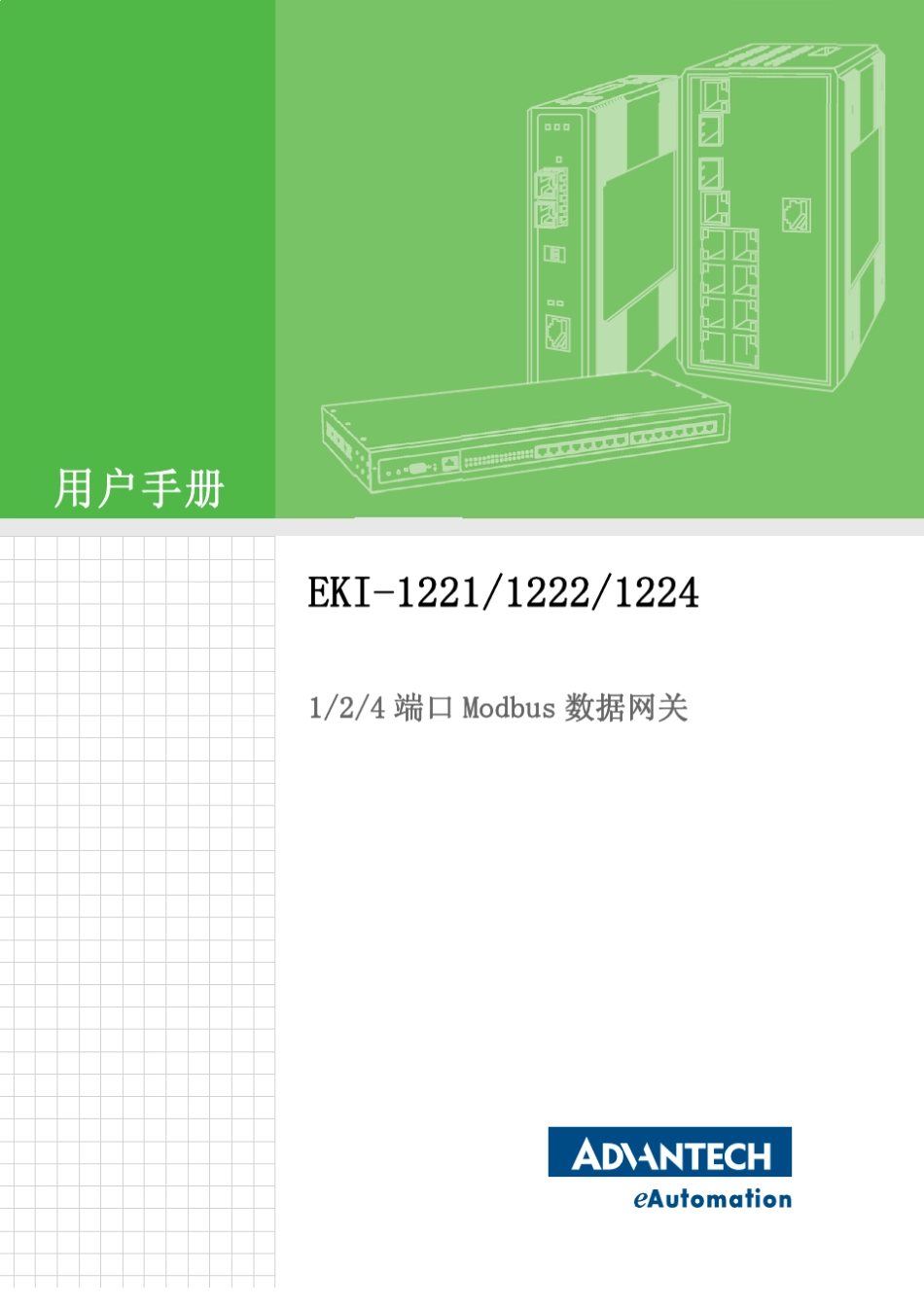 研华EKI1224配置说明_第1页
