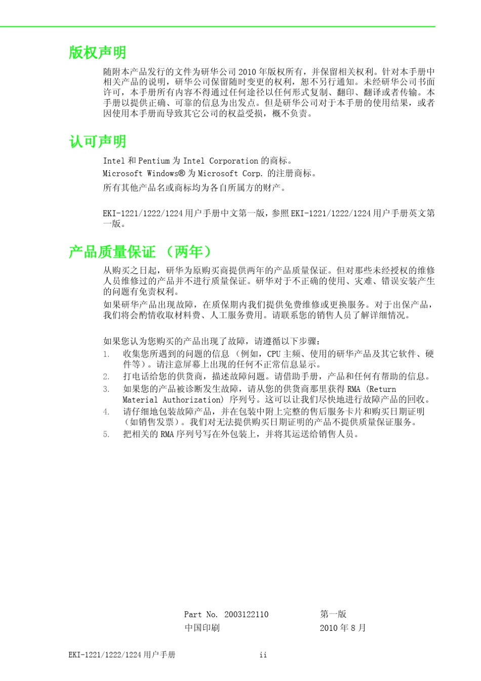 研华EKI1224配置说明_第2页