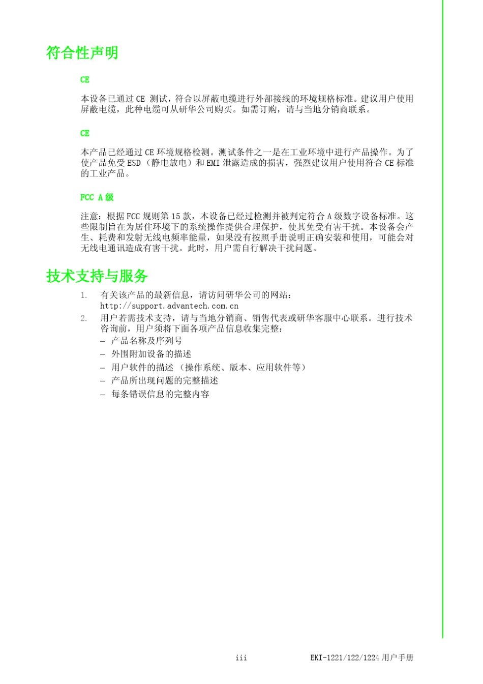 研华EKI1224配置说明_第3页