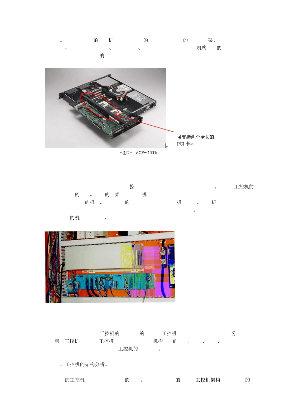研华工控机——基础教程_第2页