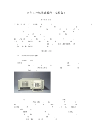 研华工控机——基础教程