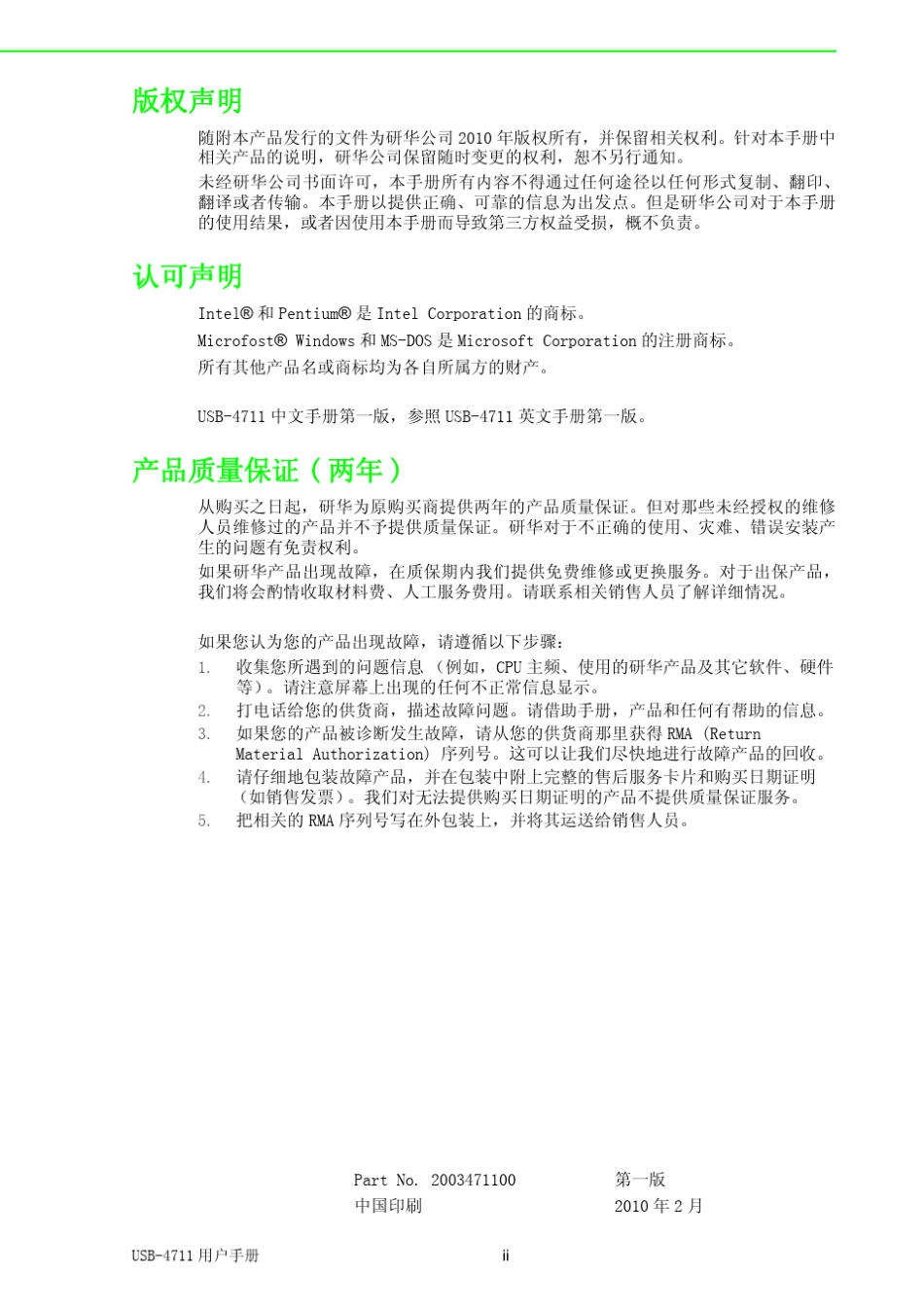 研华USB4711中文使用手册_第2页