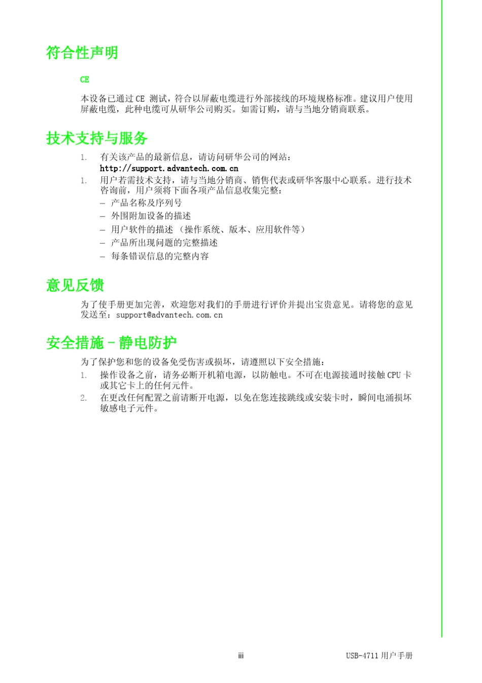 研华USB4711中文使用手册_第3页