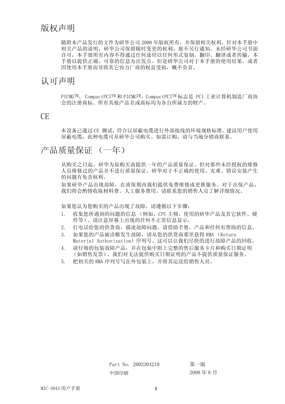 研华工控机手册_第2页