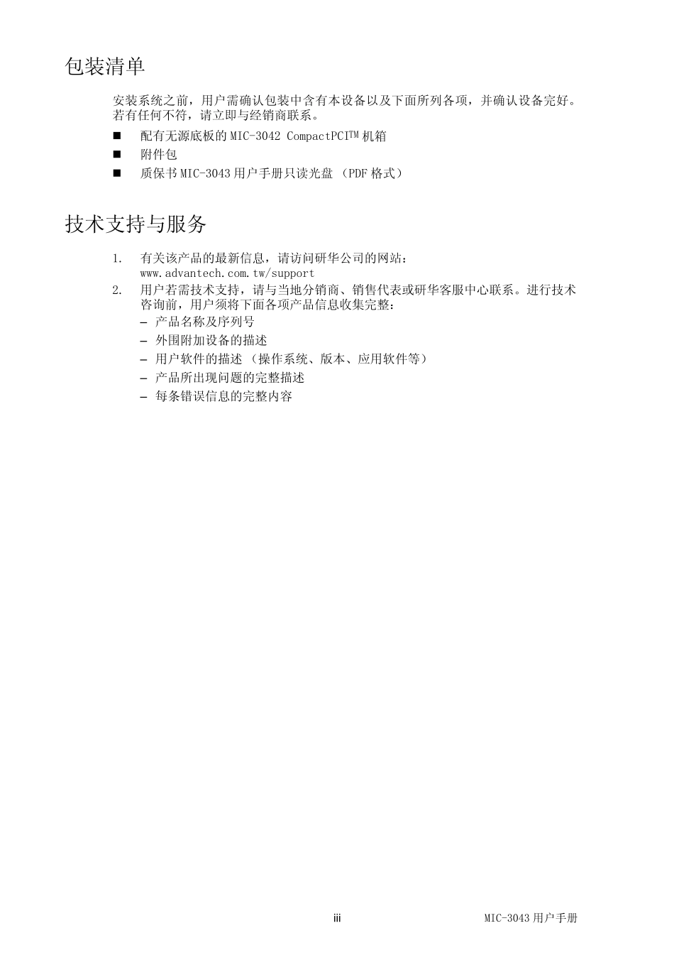 研华工控机手册_第3页