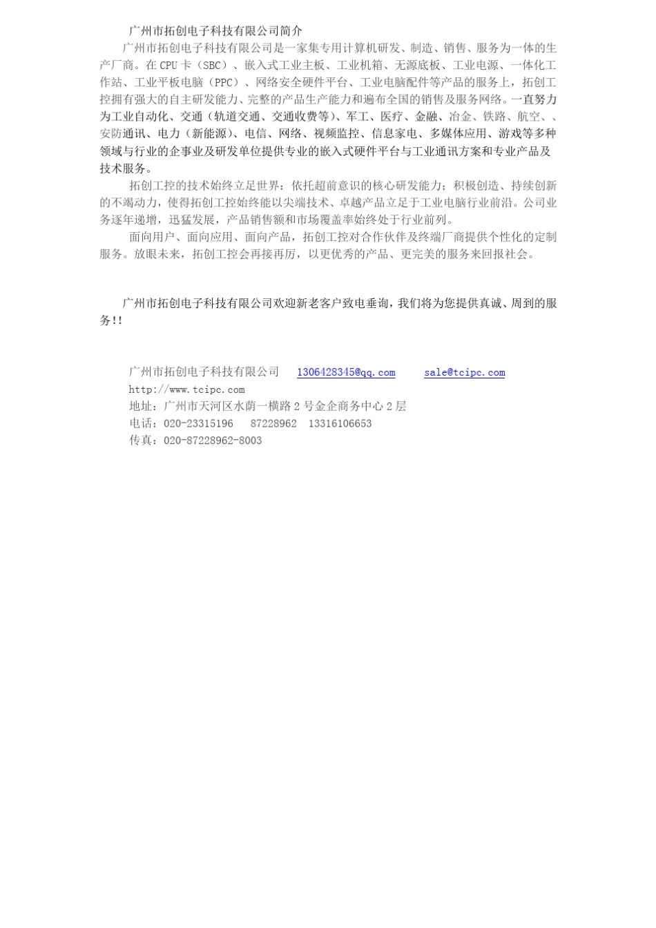 研华工控机资料_第1页