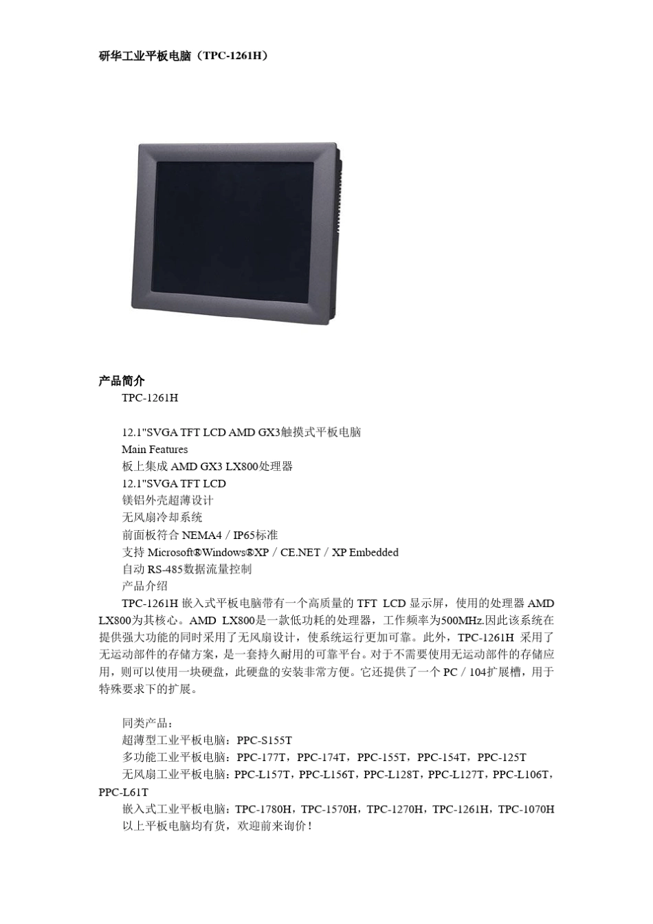 研华工控机资料_第2页