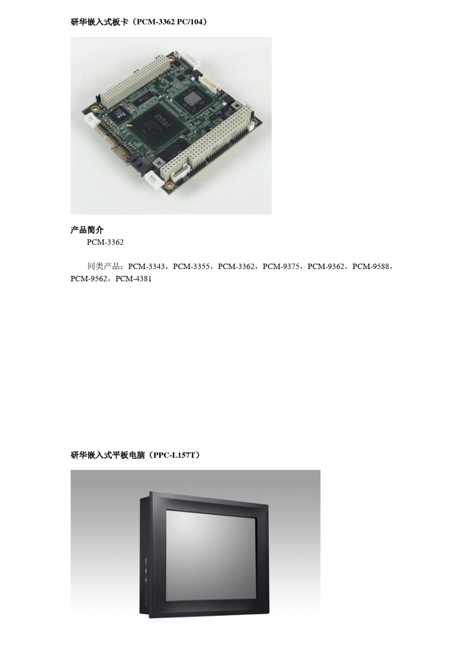 研华工控机资料_第3页