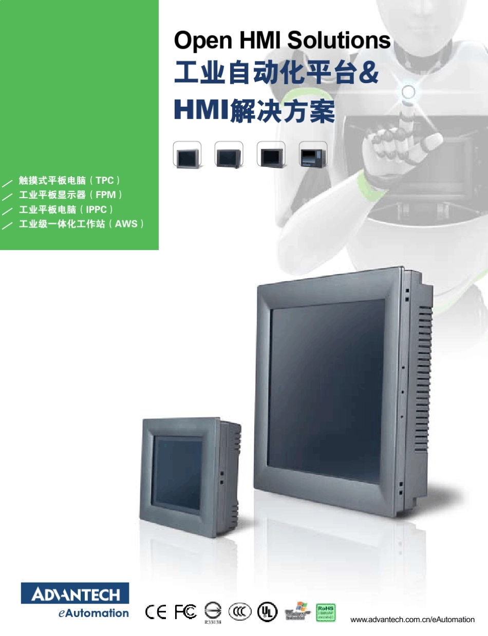 研华工控机选型手册简介_第1页