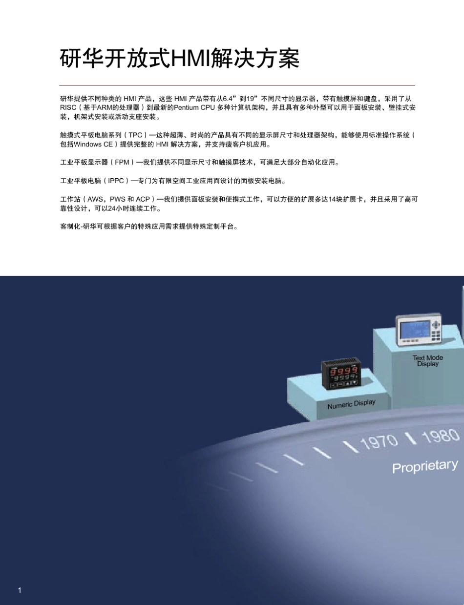 研华工控机选型手册简介_第2页