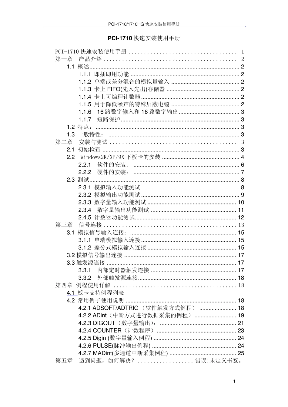 研华数据采集卡PCI1710快速入门手册_第1页