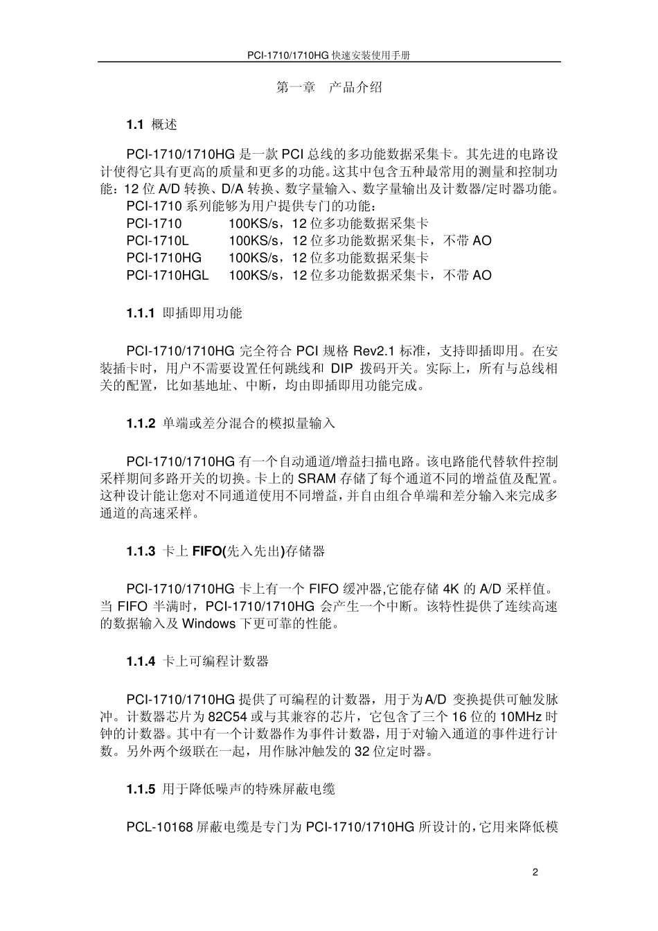 研华数据采集卡PCI1710快速入门手册_第2页