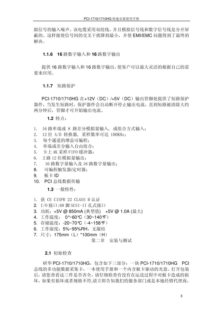 研华数据采集卡PCI1710快速入门手册_第3页