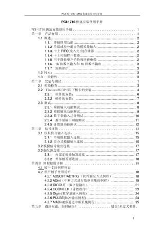 研华数据采集卡PCI1710快速入门手册