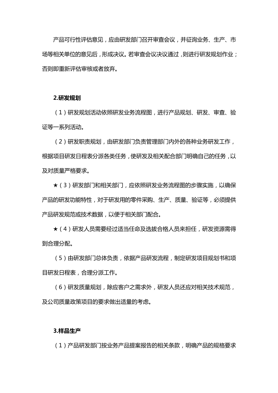 研发业务流程_第3页