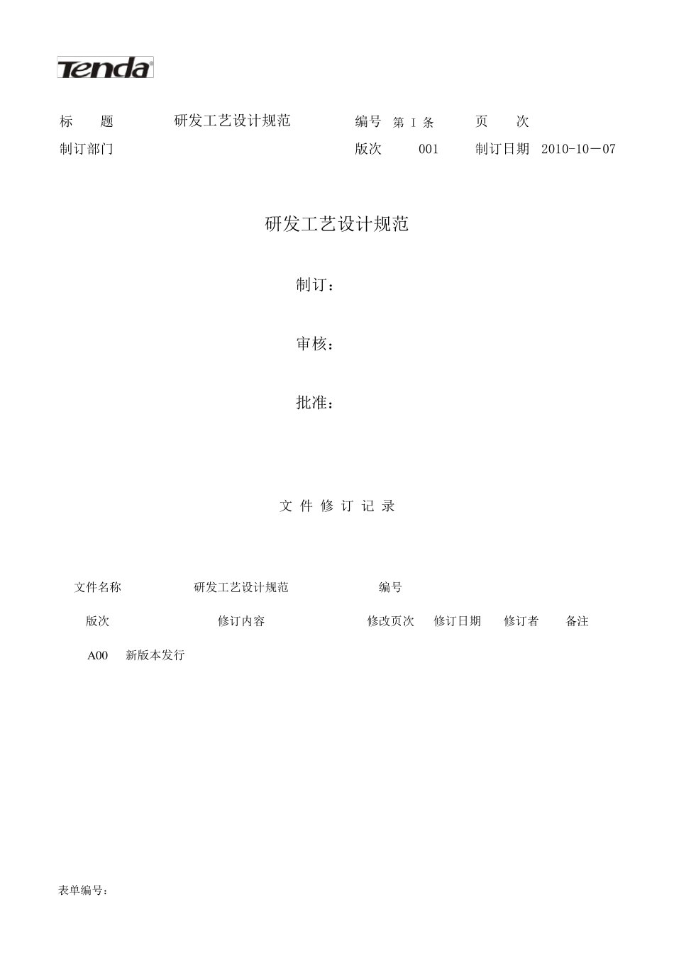 研发PCB工艺设计规范_第1页