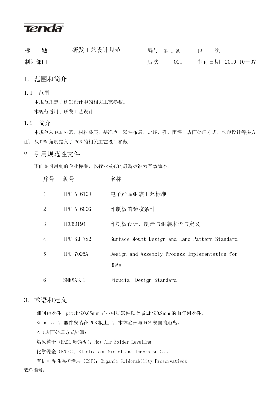 研发PCB工艺设计规范_第2页