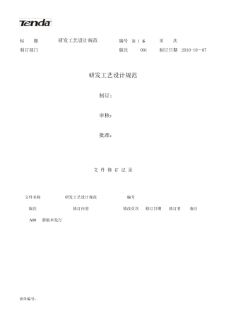 研发PCB工艺设计规范
