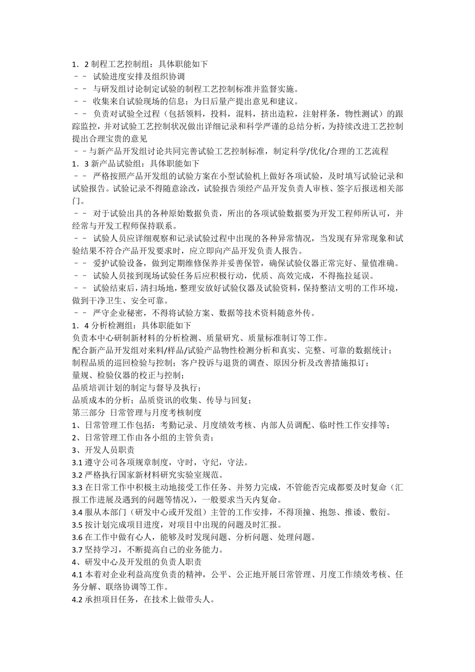 研发中心内部管理制度_第2页