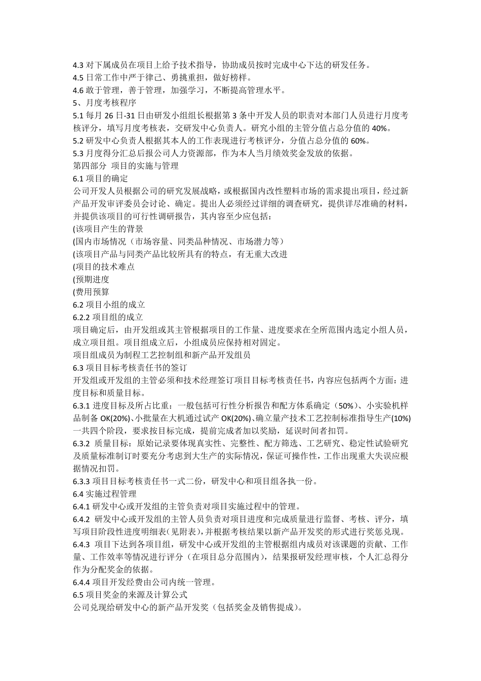 研发中心内部管理制度_第3页
