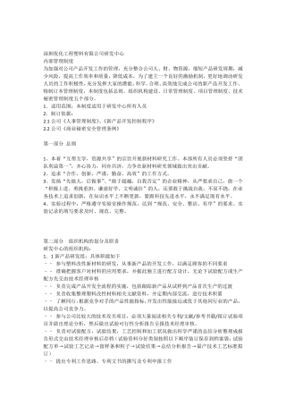 研发中心内部管理制度