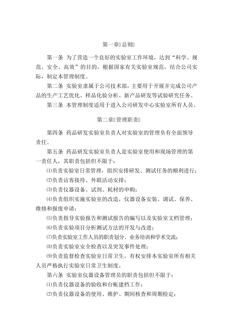研发中心实验室管理制度_第2页