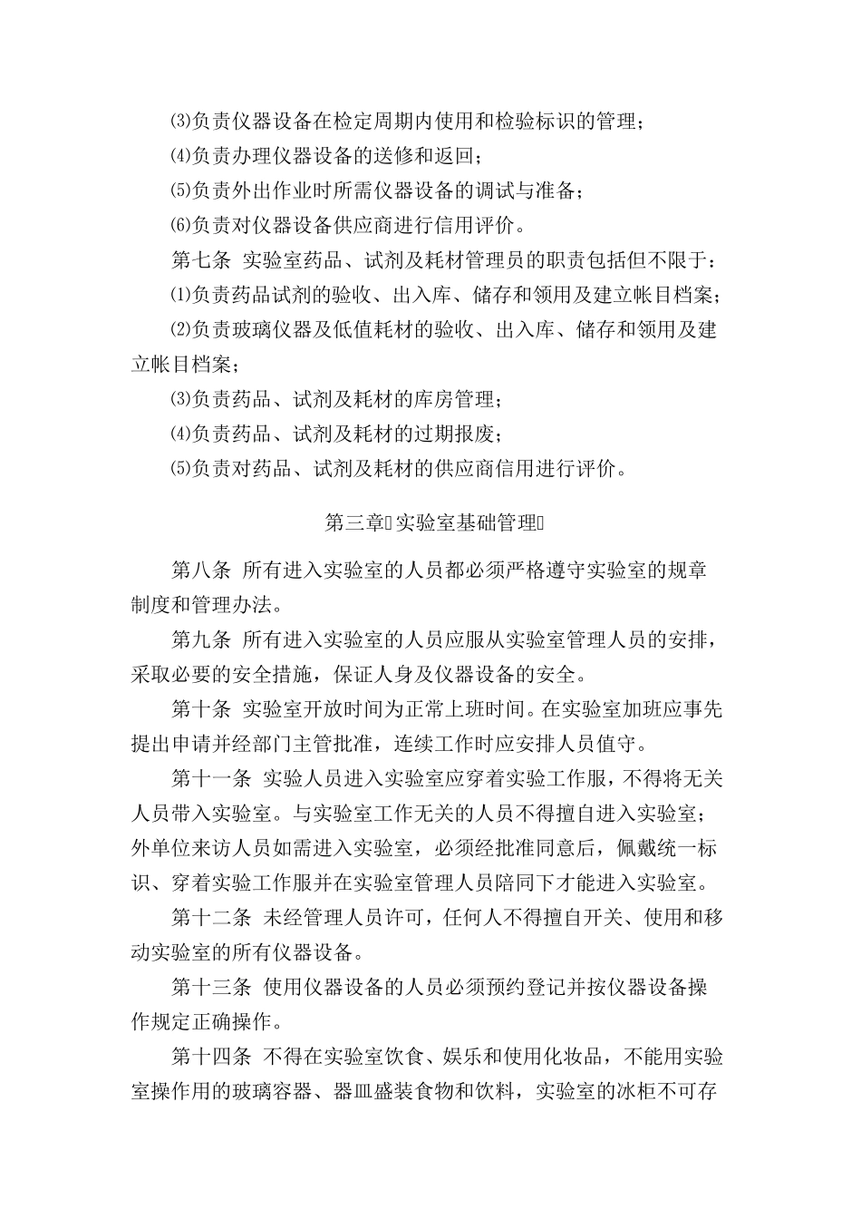 研发中心实验室管理制度_第3页