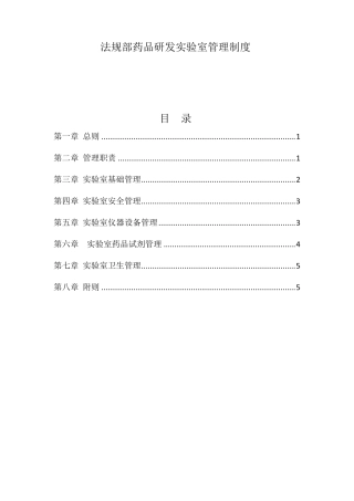 研发中心实验室管理制度