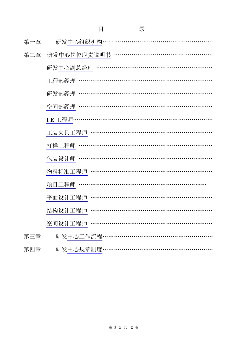 研发中心岗位职责说明书_第2页