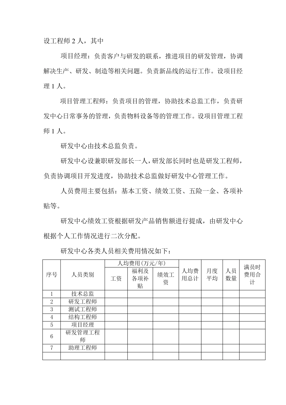研发中心年度费用预算_第3页