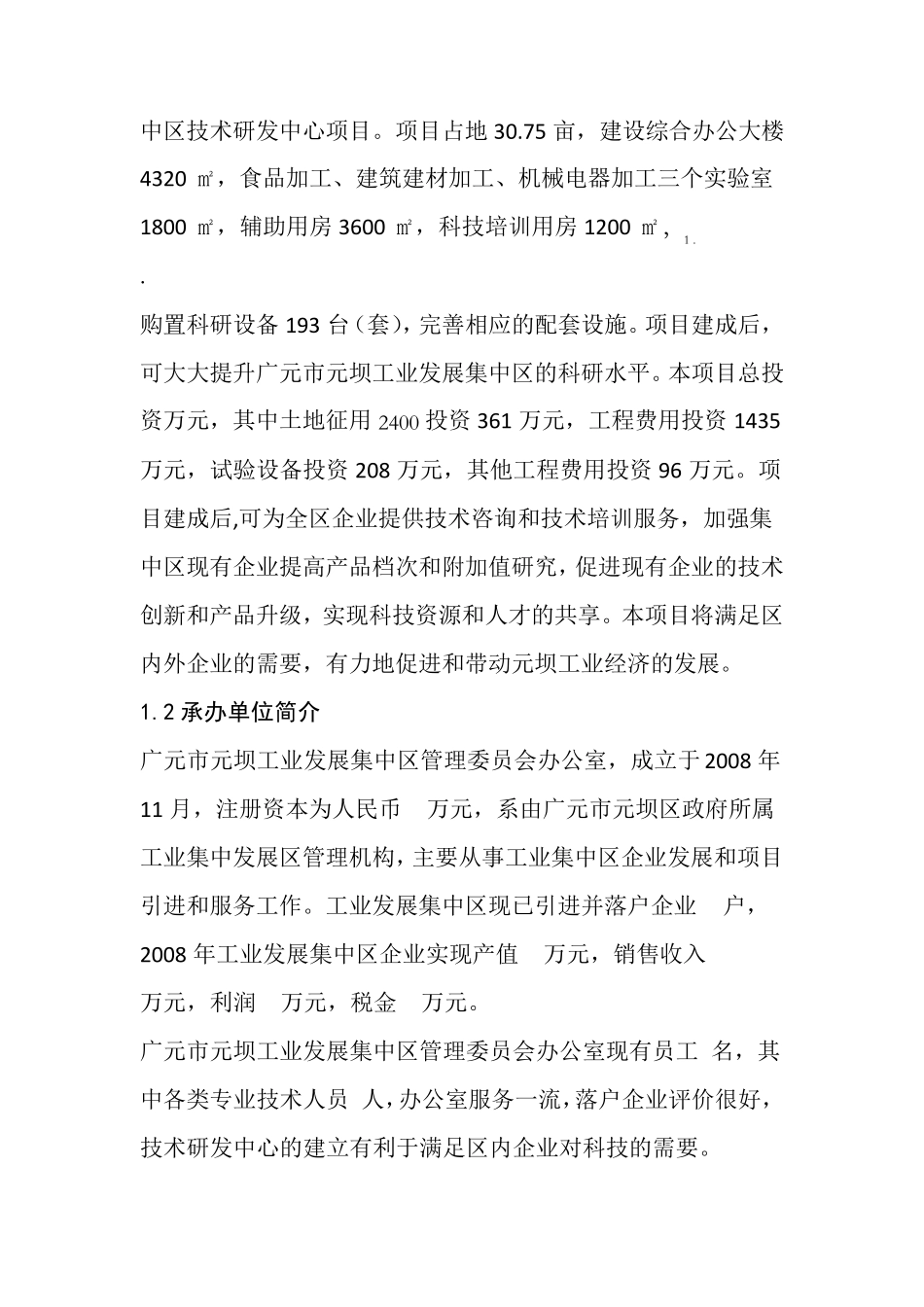 研发中心建设方案_第2页