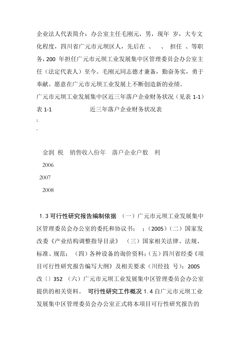 研发中心建设方案_第3页