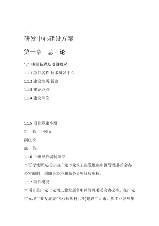 研发中心建设方案