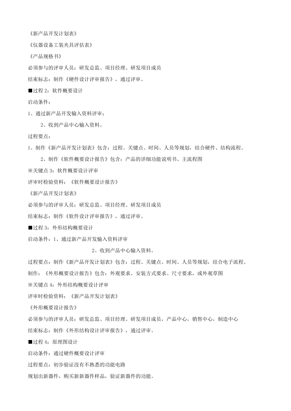 研发中心新产品开发一共有18过程,有16关键点_第2页