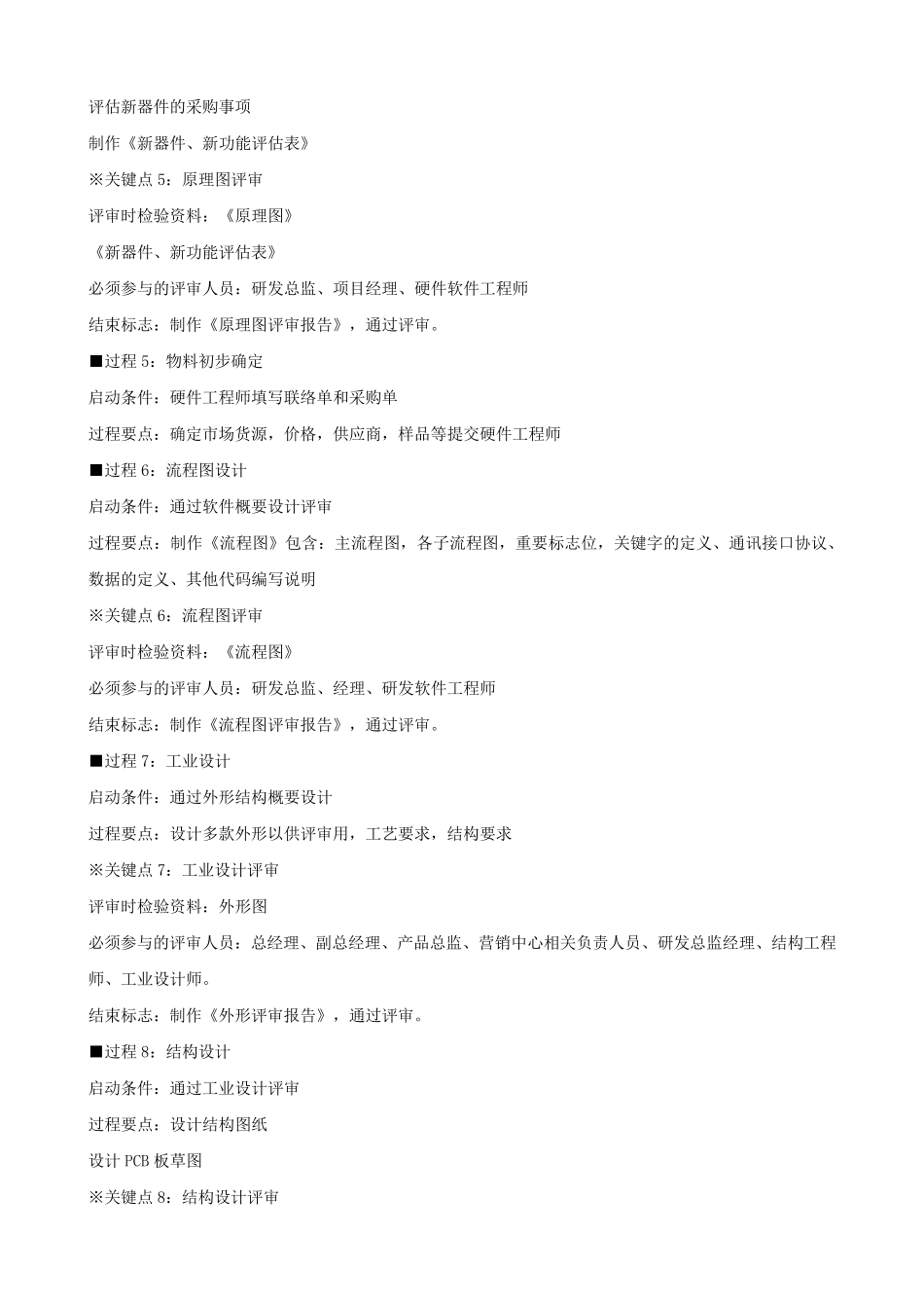 研发中心新产品开发一共有18过程,有16关键点_第3页