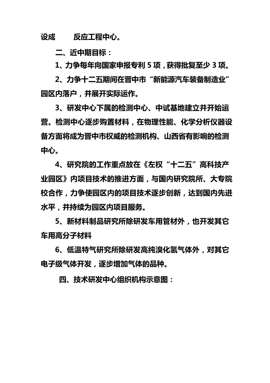 研发中心简介_第2页