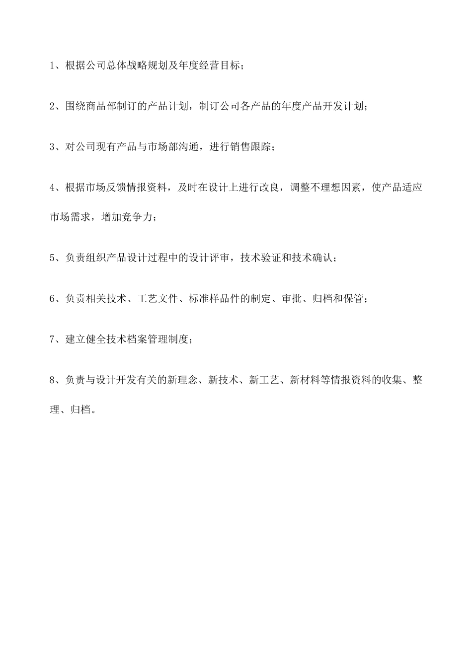 研发中心管理制度_第2页
