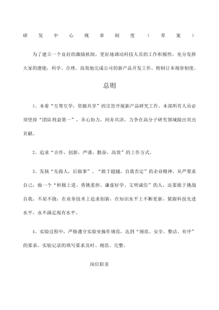 研发中心管理制度