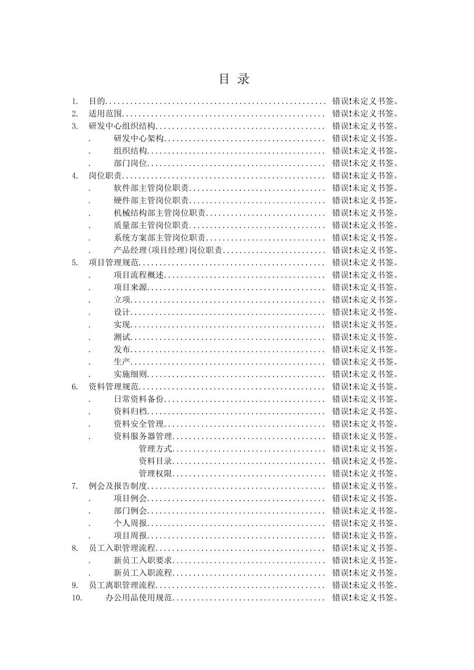 研发中心管理流程及规范_第3页