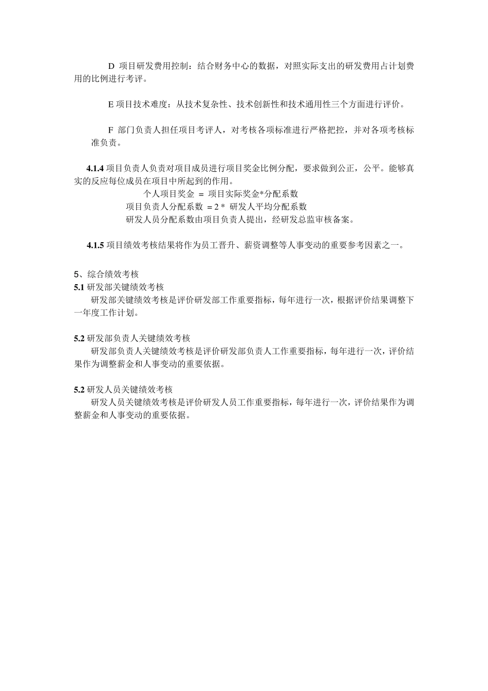 研发中心绩效考核方案_第2页