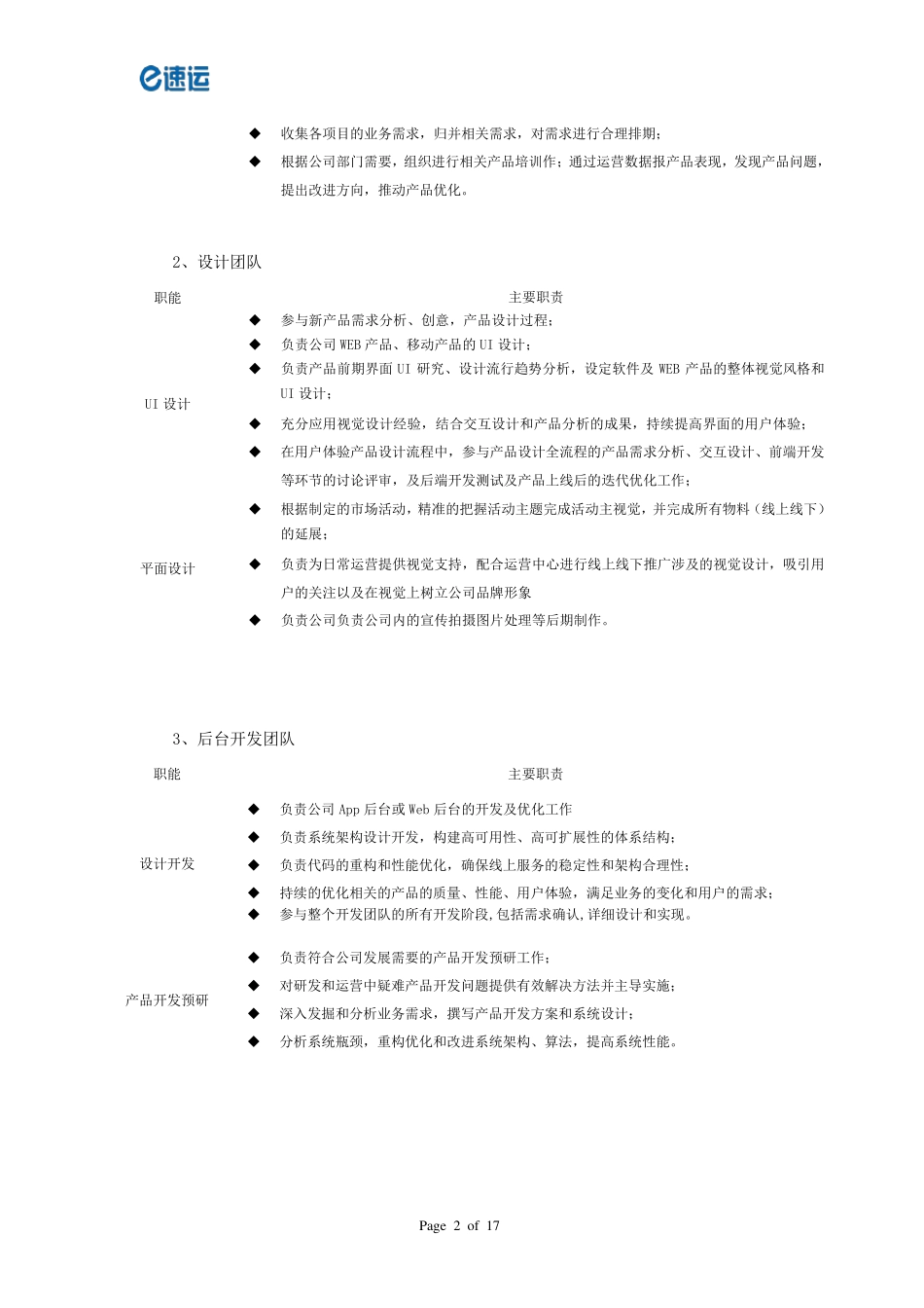 研发中心职责说明书_第2页