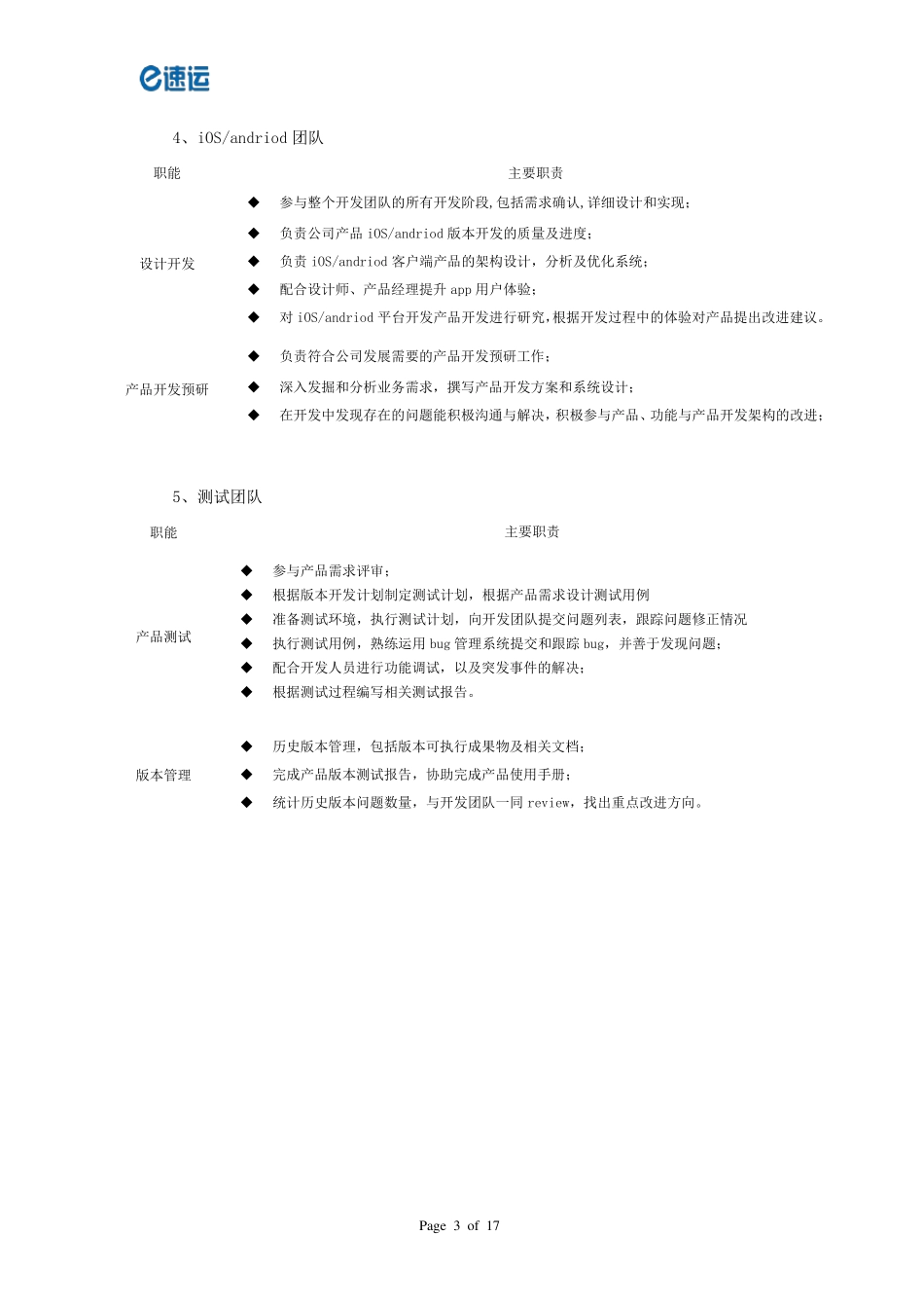 研发中心职责说明书_第3页