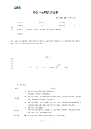 研发中心职责说明书