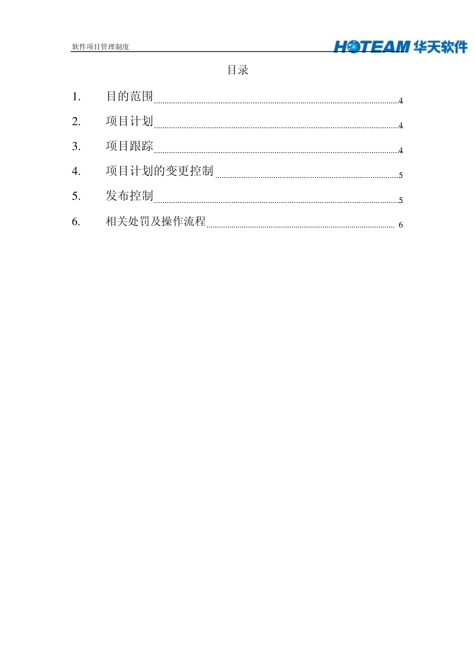 研发中心软件项目管理制度_第3页