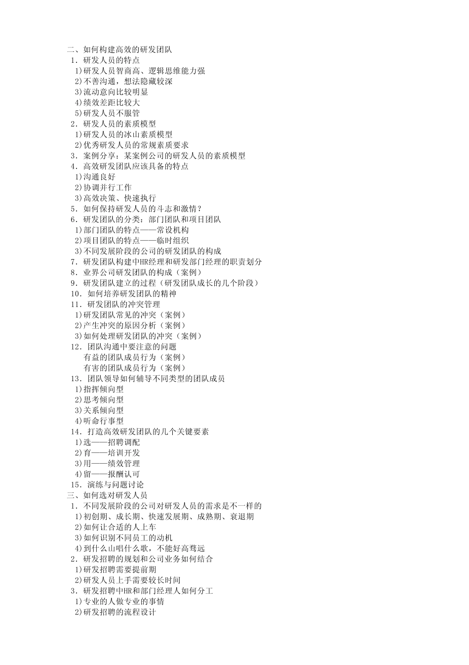 研发人员怎么干一段时间就离职了？_第2页