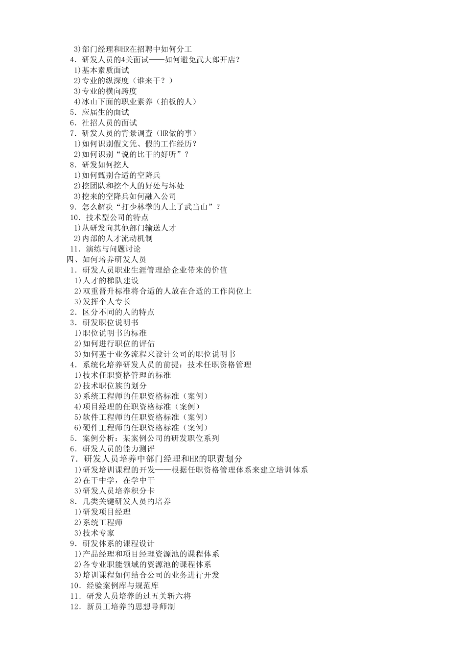 研发人员怎么干一段时间就离职了？_第3页